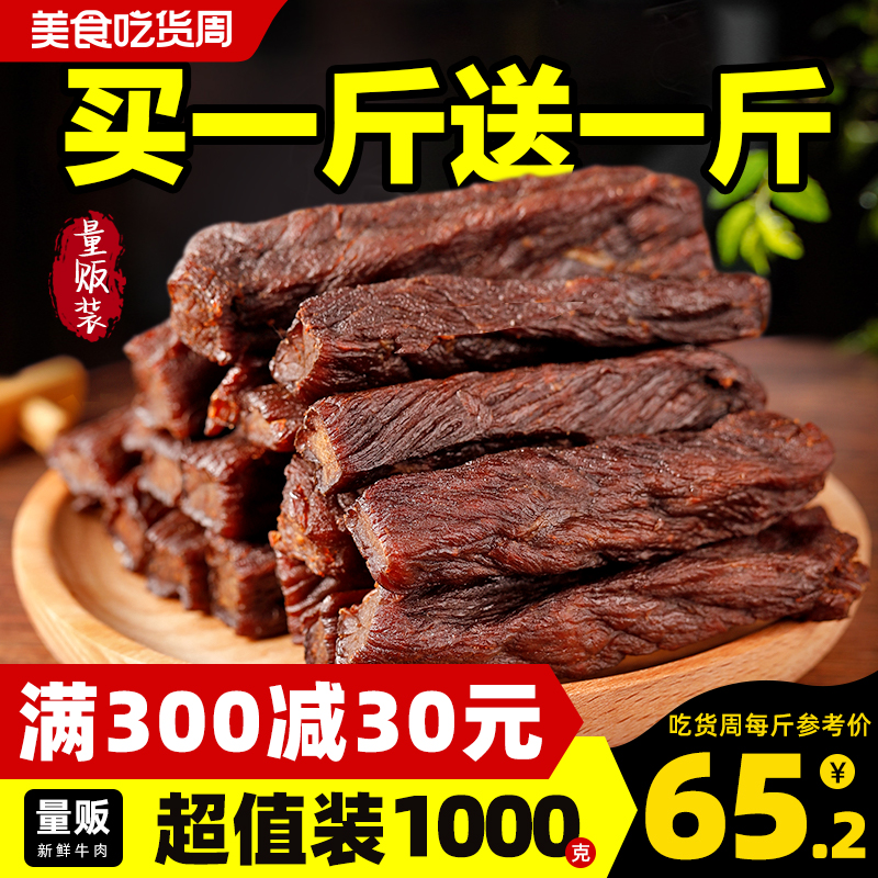 内蒙古风干牛肉干250g*4正宗特产手撕健身小零食香辣袋装熟食真空