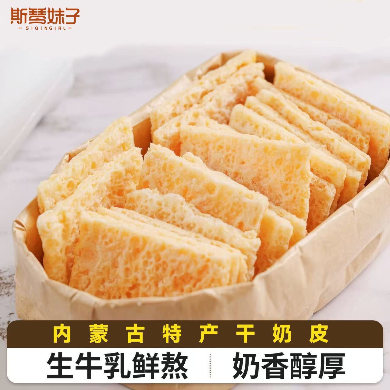 干奶皮子内蒙古特产生牛乳熬制无蔗糖儿童孕妇网红零食糖葫芦搭档,咖啡/麦片/冲饮,奶片,淘宝优惠券,粉丝福利购,淘宝优惠卷