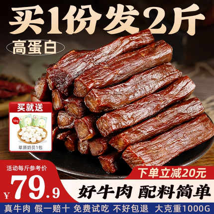 内蒙古风干牛肉干2斤正宗官方旗舰店特产手撕孕妇小零食熟食真空