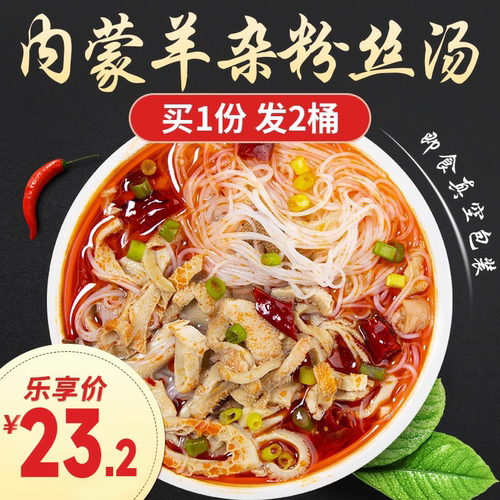 池子同款速食羊杂小吃200g羊肉汤