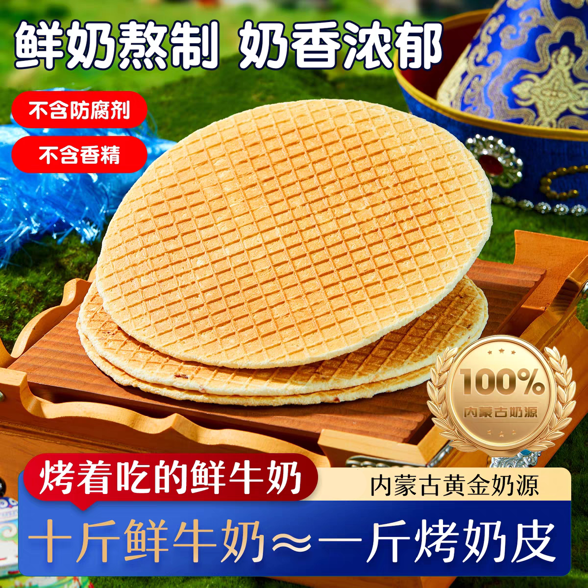 高钙烤奶皮内蒙古特产正宗鲜烤奶皮子孕妇儿童健康营养无蔗糖零食