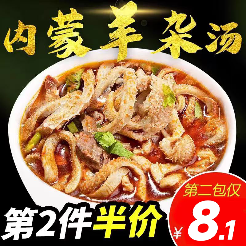 池子同款羊杂汤即食内蒙古羊肉熟食羊杂羊汤真空新鲜全熟速食杂碎