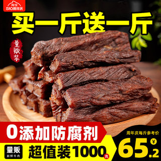 内蒙古风干牛肉干250g*4正宗特产手撕健身小零食香辣袋装熟食真空