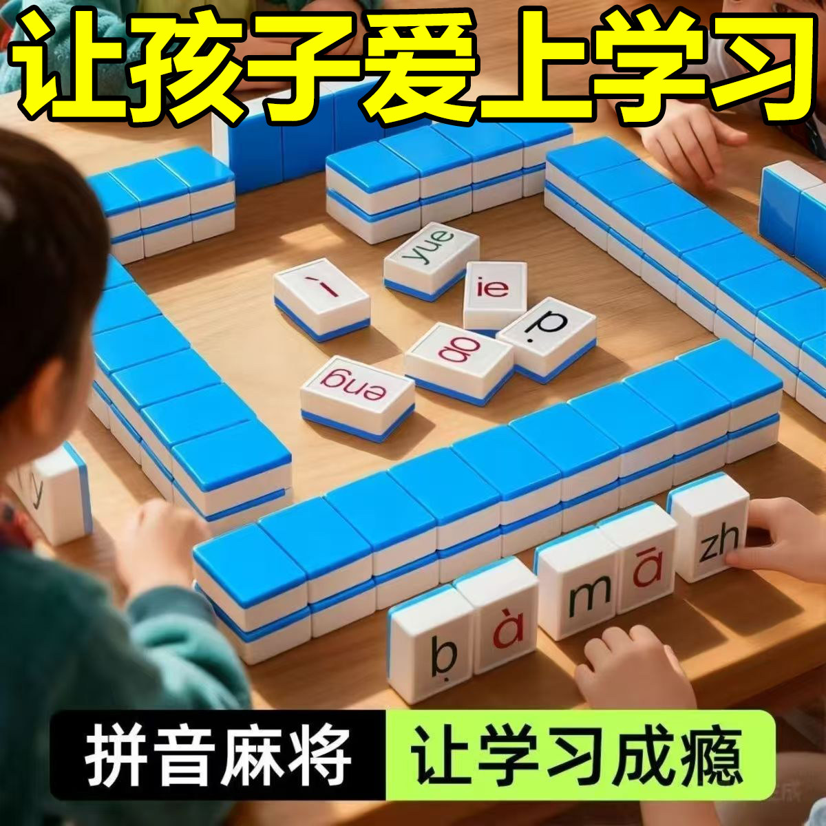 卡牌拼音麻将字母韵母逻辑思维开发智力桌游亲子互动儿童玩具益智,玩具/童车/益智/积木/模型,儿童桌面游戏类,淘宝优惠券,粉丝福利购,淘宝优惠卷