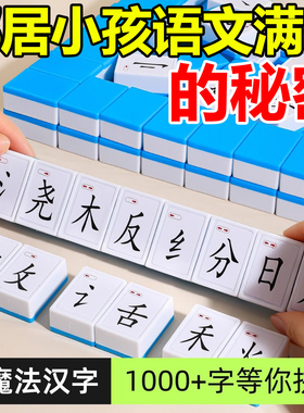 魔法汉字麻将造句儿童玩具益智汉语学习家庭亲子互动桌面拼词游戏