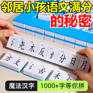 魔法汉字麻将造句儿童玩具益智汉语学习家庭亲子互动桌面拼词游戏
