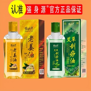 强身源艾草刮痧油200ml老姜油肩颈草本按摩油身体疏通精油美容院