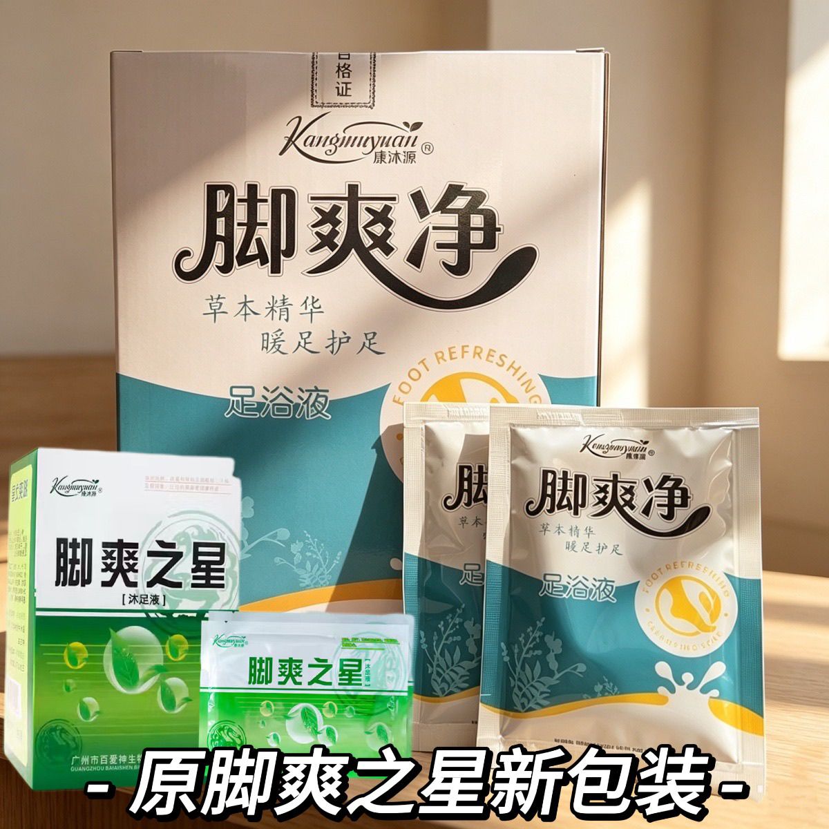 康沐源脚爽净草本足浴液泡脚药水浴足剂男女通用沐足剂足疗店专用