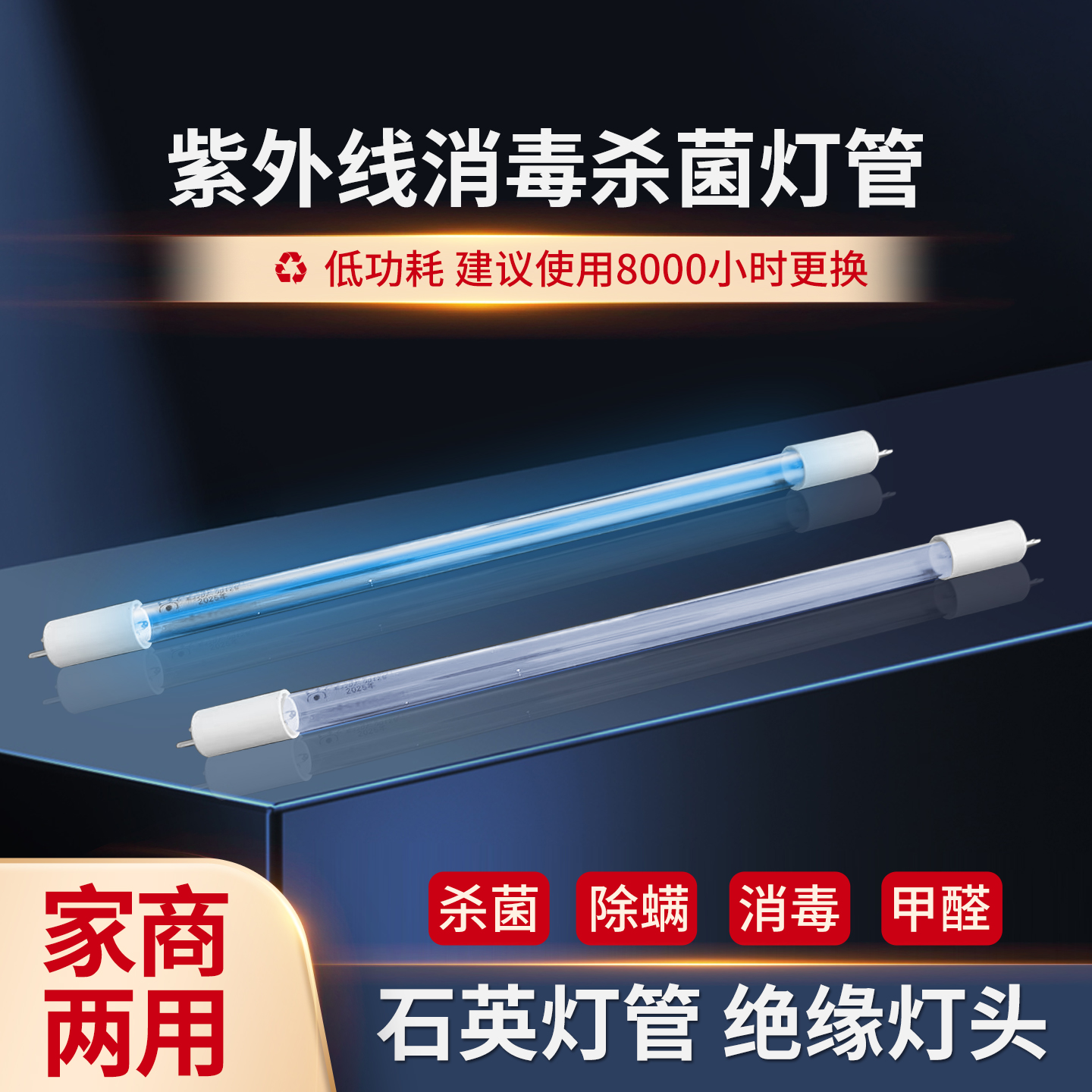 紫外线杀菌消毒除螨防霉臭氧灯管