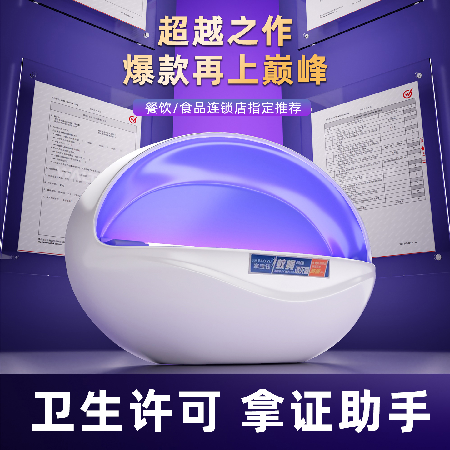 商用挂墙灭蚊灯客厅饭店