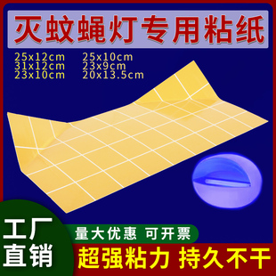 灭蝇灯粘纸灭蚊灯小飞虫板灭苍蝇纸蚊子贴板粘捕式灭蚊蝇灯专用纸
