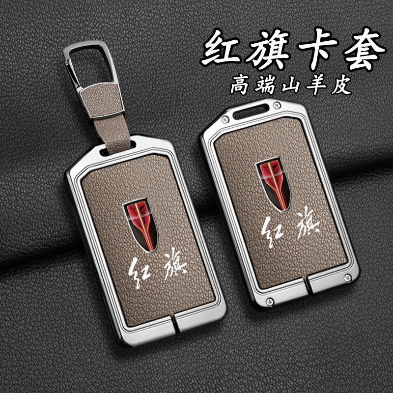 一汽红旗HS5卡片钥匙套19/22/23款HS7/H7/H9备用NFC卡包壳山羊皮图片