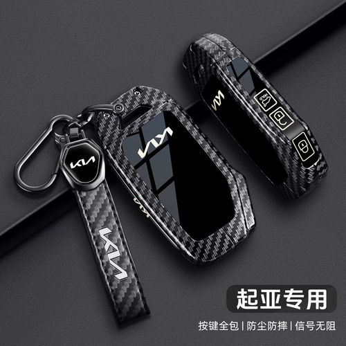 碳纤金属壳提升运动感起亚钥匙套