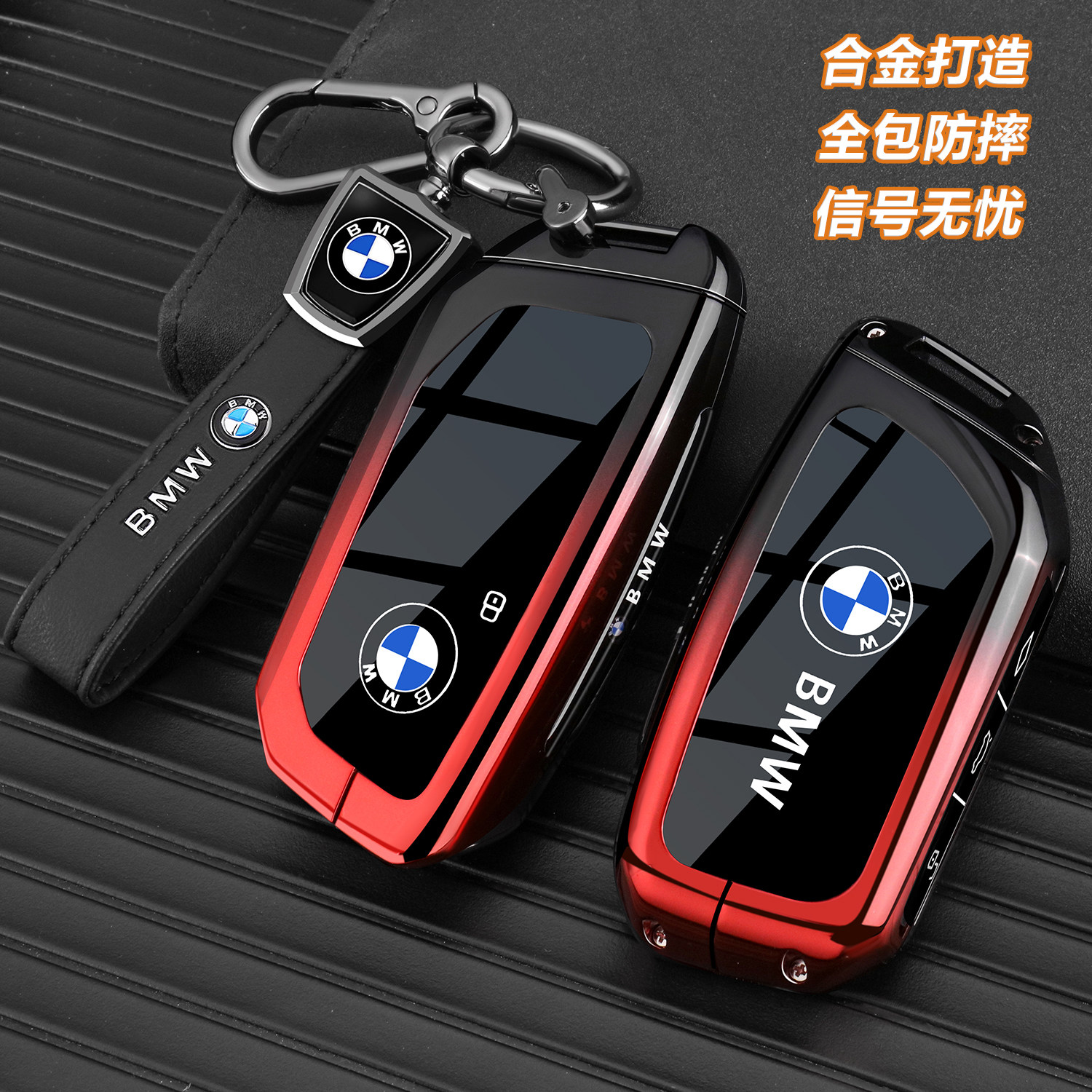渐变双拼色提升时尚感宝马钥匙套