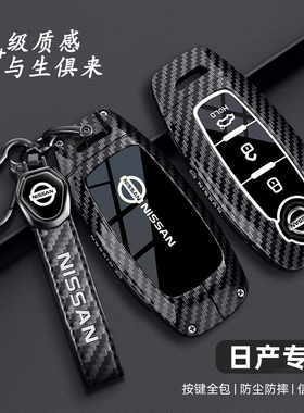 适用于日产轩逸钥匙套14代25款新逍客天籁奇骏探陆骐达金属壳碳纤