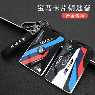 宝马卡片钥匙套24款X5L新5系535le新7系卡套X5X6X7金属壳扣包赛道