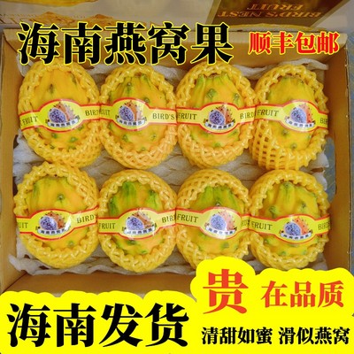 顺丰直发海南燕窝果礼盒孕妇水果新鲜麒麟果水果火龙果黄皮白心