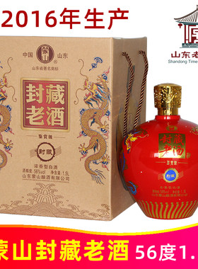 56度蒙山封藏老酒1.5L鉴赏级老窖蒙山王2016年产老酒山东老字号