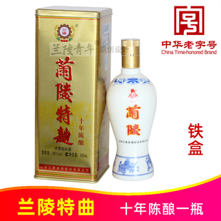 2018年产兰陵特曲十年陈酿39度500ml铁盒山东兰陵美酒浓香型白酒