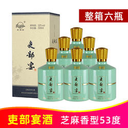2021年产53度吏部宴酒500ml*6瓶整箱芝麻香型白酒山东沂蒙山酒业