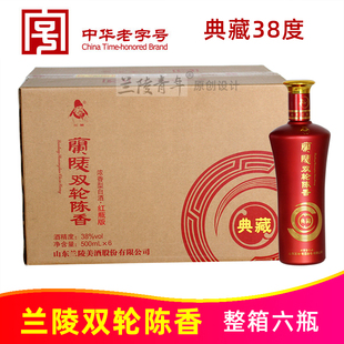 38度双轮陈香典藏500ml*6瓶整箱山东兰陵美酒陈香陈酿浓香型白酒