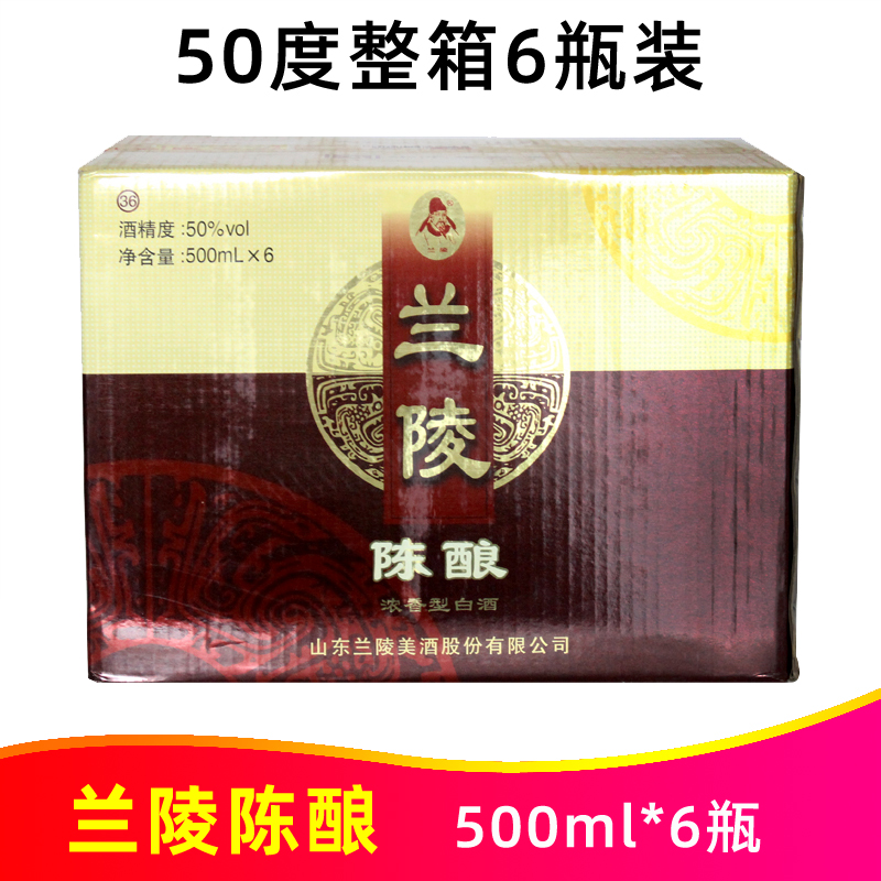 50度兰陵陈酿500ml*6瓶整箱山东兰陵美酒纯粮优级浓香型白酒