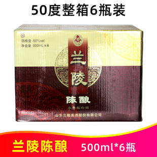 50度兰陵陈酿500ml*6瓶整箱山东兰陵美酒纯粮优级浓香型白酒