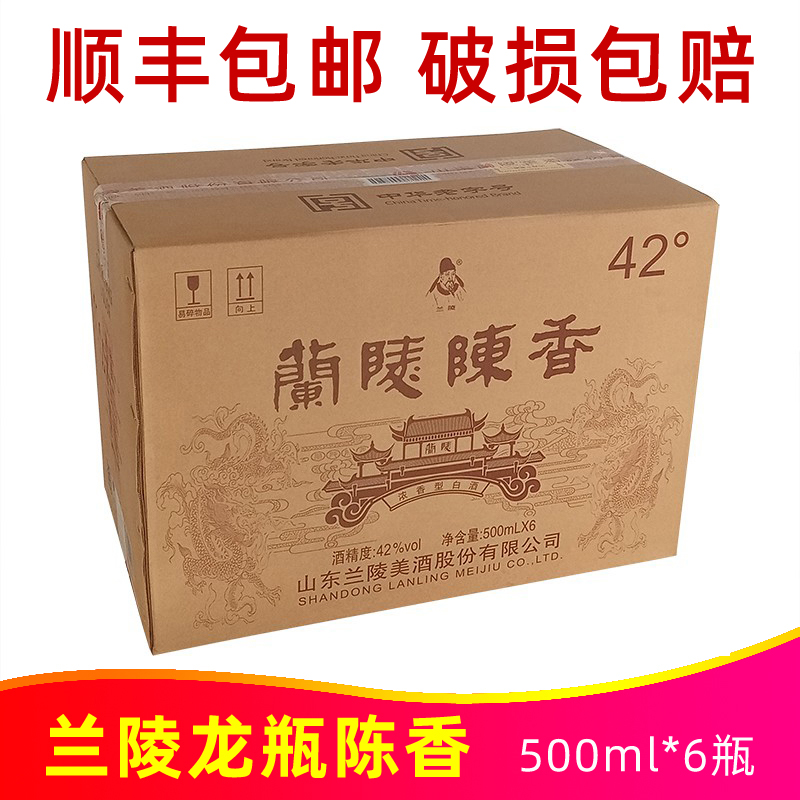 兰陵陈香整箱6瓶42度龙瓶陈香兰陵美酒纯粮固态浓香型白酒陈酿