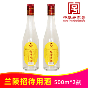 2016年产39度兰陵招待用酒500ml*2瓶纯粮优级浓香白酒中华老字号