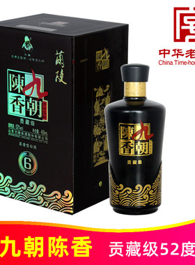 九朝陈香兰陵美酒中华老字号
