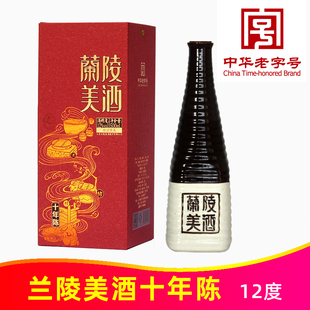 12度兰陵美酒十年陈10年陈酿500ml山东特产特型黄酒山东兰陵美酒
