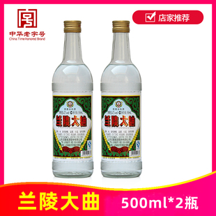 2013到2020年产42度老兰陵大曲500ml*2瓶山东兰陵美酒中华老字号