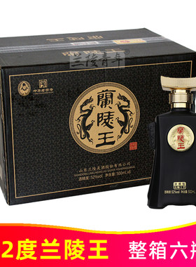 兰陵王酒山东名酒中华老字号