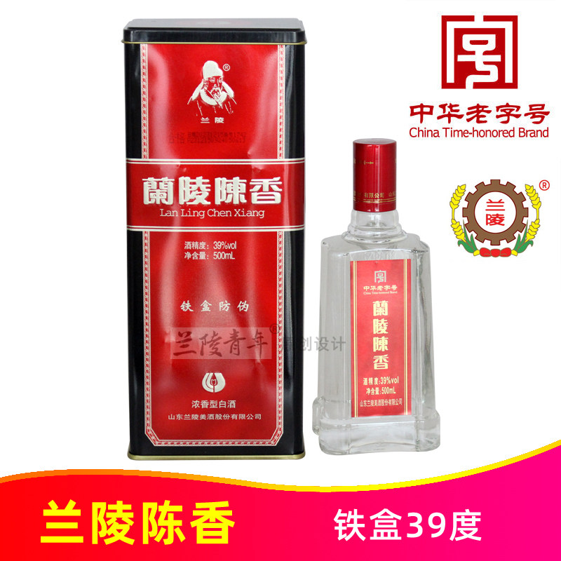 39度兰陵陈香500ml铁盒陈香山东纯粮优级浓香型白酒中华老字号