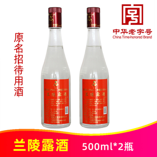 39度兰陵露酒500ml*2瓶原招待用酒山东兰陵美酒养生酒中华老字号