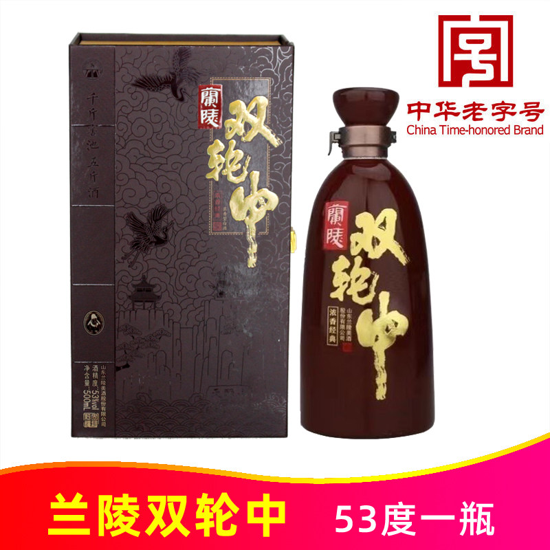 53度兰陵双轮中礼盒500ml纯粮固态发酵浓香型白酒中华老字号