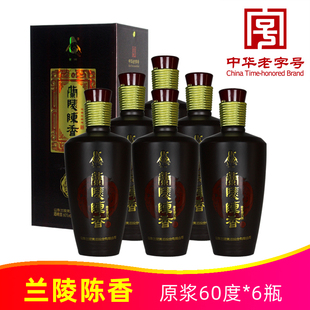 兰陵陈香原浆60度500ml*6瓶整箱浓香型白酒高度原浆陈酿山东名酒