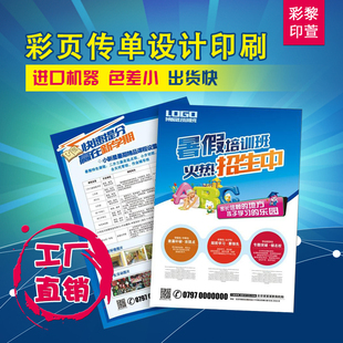 a4铜版纸彩色宣传单双面印刷创意设计三折页画册广告海报dma5a3