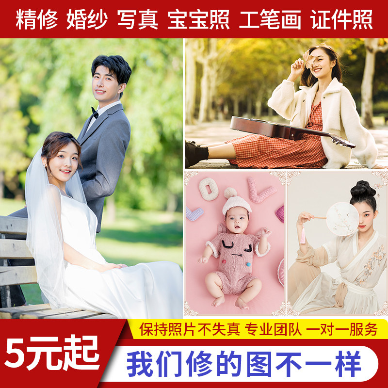 婚纱照精修专业修照片写真宝宝影楼级后期调色P图人像精修