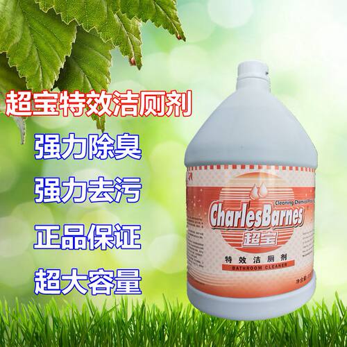 超宝宾馆洗手间马桶清洁剂