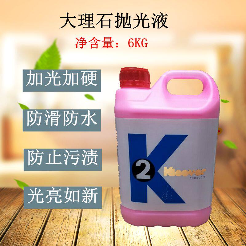 特价K2水晶加硬剂石材养护剂 大理石晶面处理剂晶面剂加硬剂