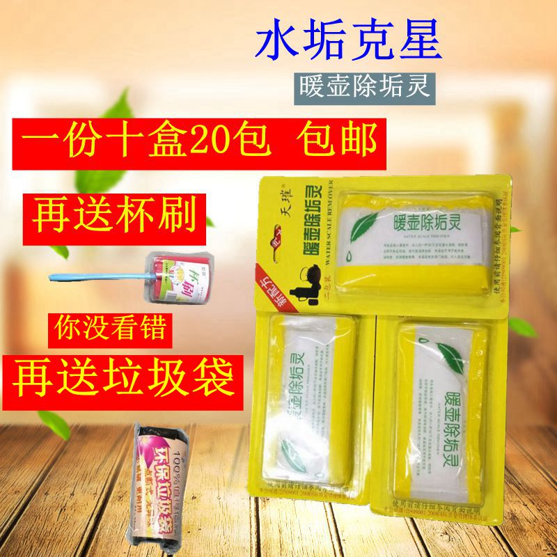天璀暖壺除垢靈 洗水壺飲水機水箱茶壺去除水垢茶銹水銹特價包郵
