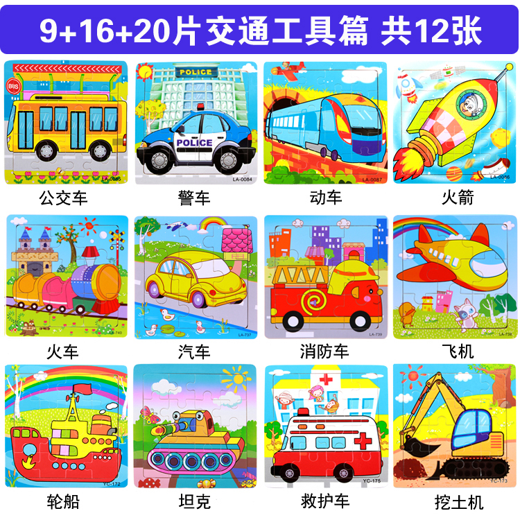 飞机公交车大巴士警车火车卡车挖掘机9片16片20片木质拼图9个包邮|msdalam kategori Toy/bayi/teka-teki/blok bangunan/model, manik/teka-teki/Pasangan/pemasangan/Pukul mainan, teka-teki/teka-teki - dari Buy2taobao.com untuk memberikan perkhidmatan ejen Taobao profesional membeli