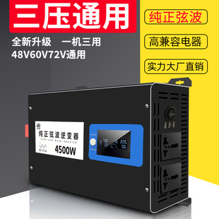 纯正弦波逆变器12V24V48V60V转220V家用车载电源转换器2000W3000W