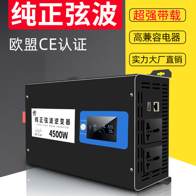 纯正弦波逆变器12V24V48V60V转220V家用车载电源转换器3000W4500W