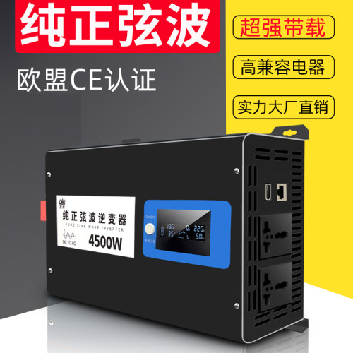 纯正弦波逆变器12V24V48V60V转220V家用车载电源转换器3000W4500W