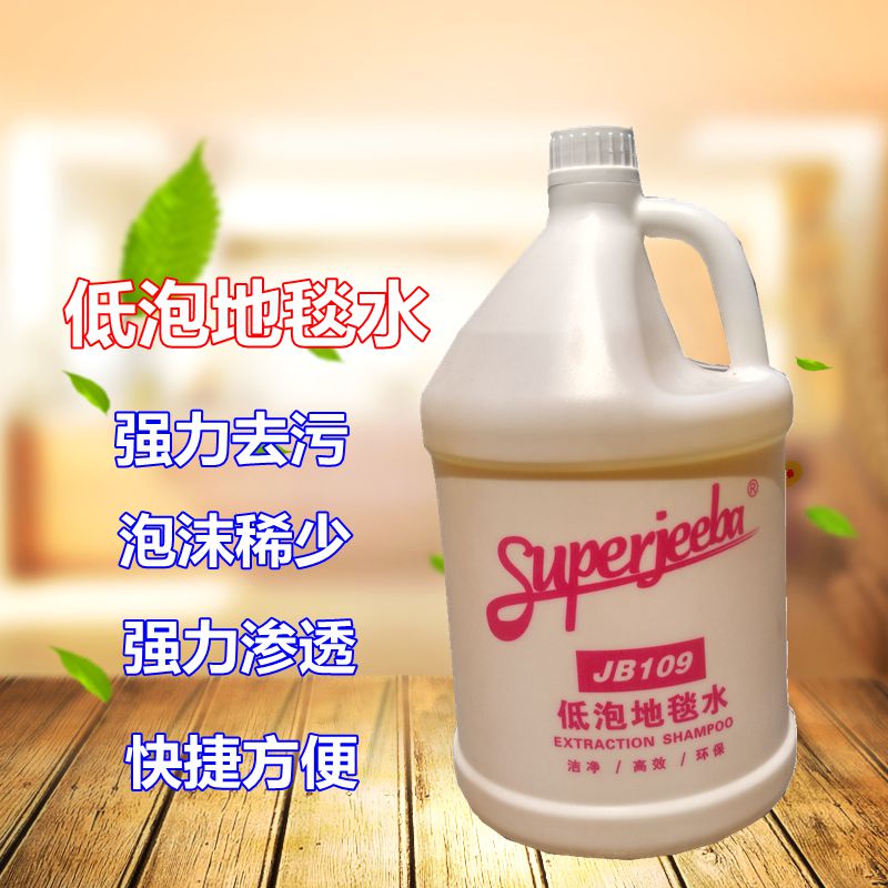 洁霸低泡地毯清洁剂