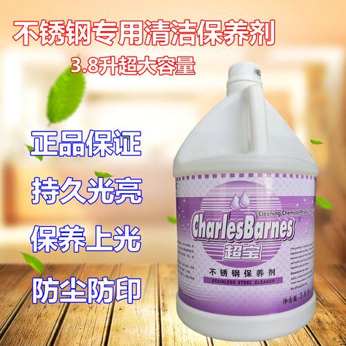 超宝清洗液保养剂