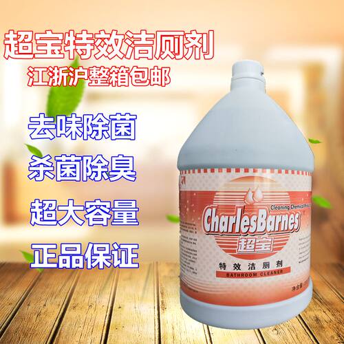 超宝宾馆厕所马桶清洁剂