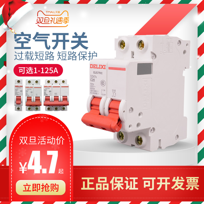 德力西空气开关家用断路器1P小型dz47s-63a空开电闸2P-32a总闸40a